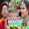 About Hamro Ke Le Chali Devghar Nagariya Ho (Bol Bam) Song