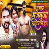 About Hamaar Majanua Ahiran Haa (Bhojpuri Lokgeet) Song