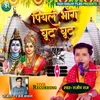 About Piyale Bhang Ghut Ghut (Bhojpuri) Song