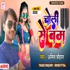 About Choli Se Bomb (Bhojpuri) Song