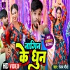 About Nagin Ke Dhun (Bhojpuri Song) Song