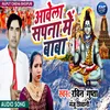 About Awela  Sapna Me Baba (Bhojpuri) Song