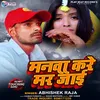 About Manwa Kare Mar Jaie (Bhojpuri) Song