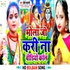 Bhola Ji Kari Na Video Call