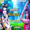 About Basuriya Fir Se Baja De (Bhojpuri) Song