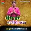 About Mera Ghar Natodo Bhaiya (Hindi) Song