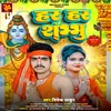 About Har Har Sambhu Ganja Mar Ke (Bhojpuri) Song