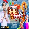 About Bhang Na Pisai Ye Bhola Ji (Bhojpuri) Song