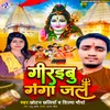 About Giraibu Ganga Jal (Bhojpuri) Song