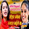 About Tohar Kajra Kamal Kaile Ba (Lokgeet) Song