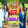 About Karab Ropaniya Ho (Bhojpuri) Song