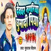 About Deoghar Nagariya Ghumadi Piya Song