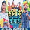 Sona Ke Somari (Bhojpuri)