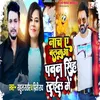 About Nacha Ye Balamua Pawan Singh Style Me Song