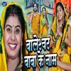 About Baleshwar Baba Ke Naam Song