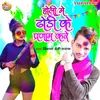 About Holi Me Dhodi Ke Parnam Kare (Bhojpuri) Song
