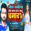 About Neela Gamchiyaa Leke Chalela Hawe U Kattar Chamar Ho (Bhojpuri) Song