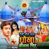 About Dekhi Bhole Baba Dhokha Milal Fir Song