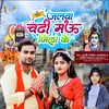 About Jalwa Chadhi Mau Jila Ke (Bhojpuri) Song