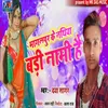 Bhagalpur Ke Nathiya Bari Naami Hai (Maghi song)