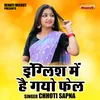 About English Me Hai Gayo Fail (Hindi) Song