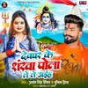 Devghar Ke Sankha Pola Lele Aiha (Bolbam Song)