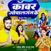 About Kanwar Gopalganj Ke (Bhojpuri) Song