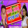 Lambe Lambe Matarwa Phare (Bhojpuri Song)