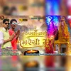 Bhoyra Vadi Bhamrechi Maa (Gujrati song)