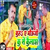 About Kaha Ae Bhauji K Se Kailash (Bhojpuri Bolbam) Song