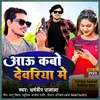 About Aau Te Deoria Me Song