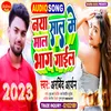 About New Year Me Mal Bhag Gail (Bhojpuri) Song