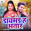 About Diamond Ha Bhatar (Bhojpuri) Song