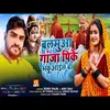 About Balamua Ganja Pike Bhakuail Ba (Bhojpuri) Song