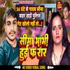 About Sima Bhabhi Hui Farar -36 Ghante Se Lapata (Maghi Viral Song) Song