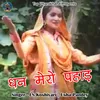About Dhan Mero Pahad (Pahadi) Song