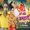 About Kare Aiha  Jaldhari (Bhojpuri) Song