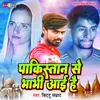 About Pakistan Se Bhabhi Aai Hai (Bhojpuri) Song