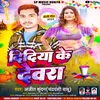 About Didiya Ke Devra (Holi Gana 2023) Song