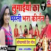 About Lugaiyo Ka Masti Bhara Kirtan Vol - 5 Song