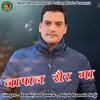 About Japan Ser Ma (Pahadi) Song