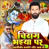 Chirag Bhaiya Par Aashirwad Banaile Rahi H Baba Ho