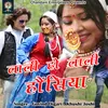 About Lali Ho Lali Honsiya (Pahadi) Song