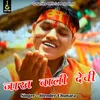 About Jakha Wali Devi (Pahadi) Song