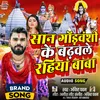 About San Gondvanshi Ke Badhaole Rahiya Baba Ho Song