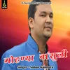 About Mohanya Bansuli (Pahadi) Song