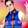 About Bheji Ki Barat (Pahadi) Song