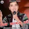 About Dil Lagal Ka (Pahadi) Song