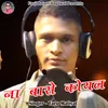 About Na Basa Koyal (Pahadi) Song