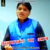 About Uttarakhand Ma Aag (Pahadi) Song